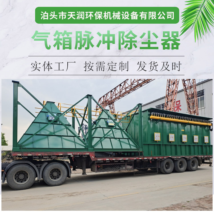 气箱脉冲除尘器